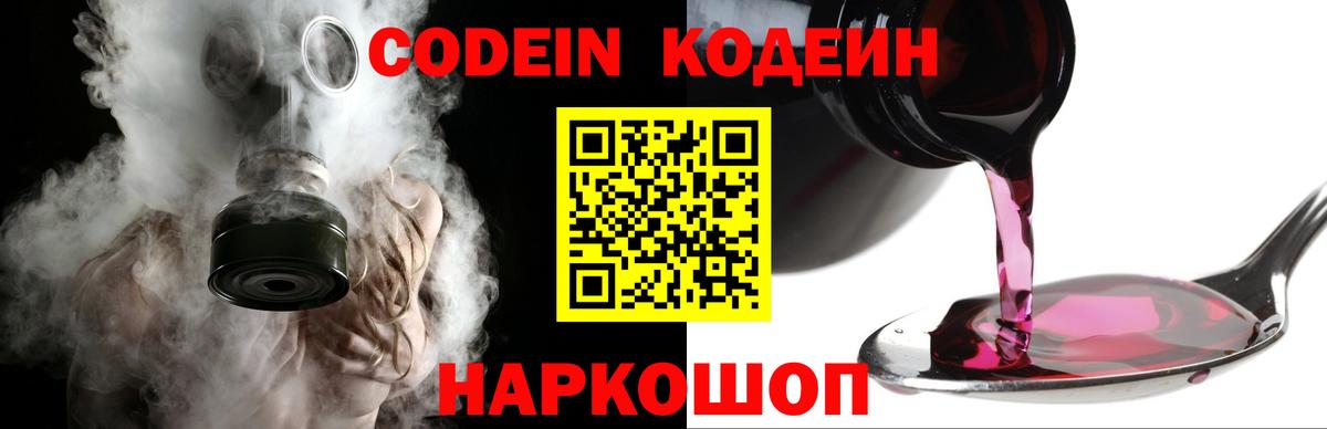 Кодеин Purple Drank  Вход с VPN  Губкинский  Codein напиток Lean (лин) 