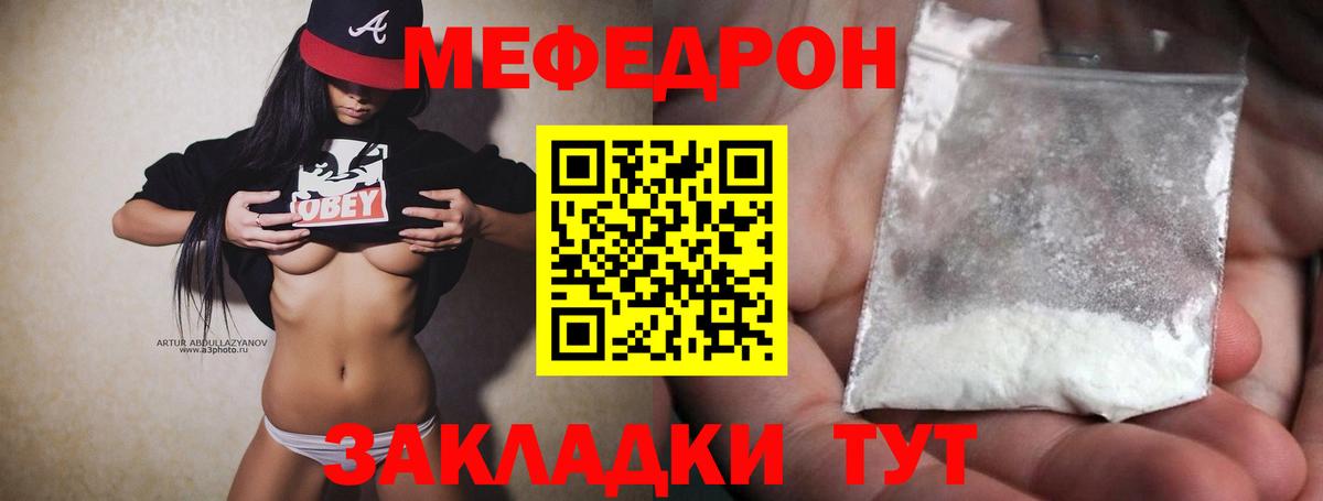 Губкинский  МЯУ-МЯУ мука  Мефедрон кристаллы  Мефедрон  Вход с VPN 