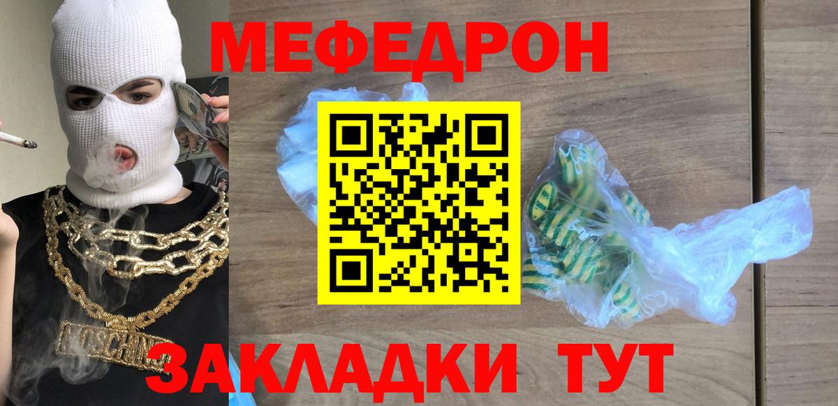 Меф  Губкинский