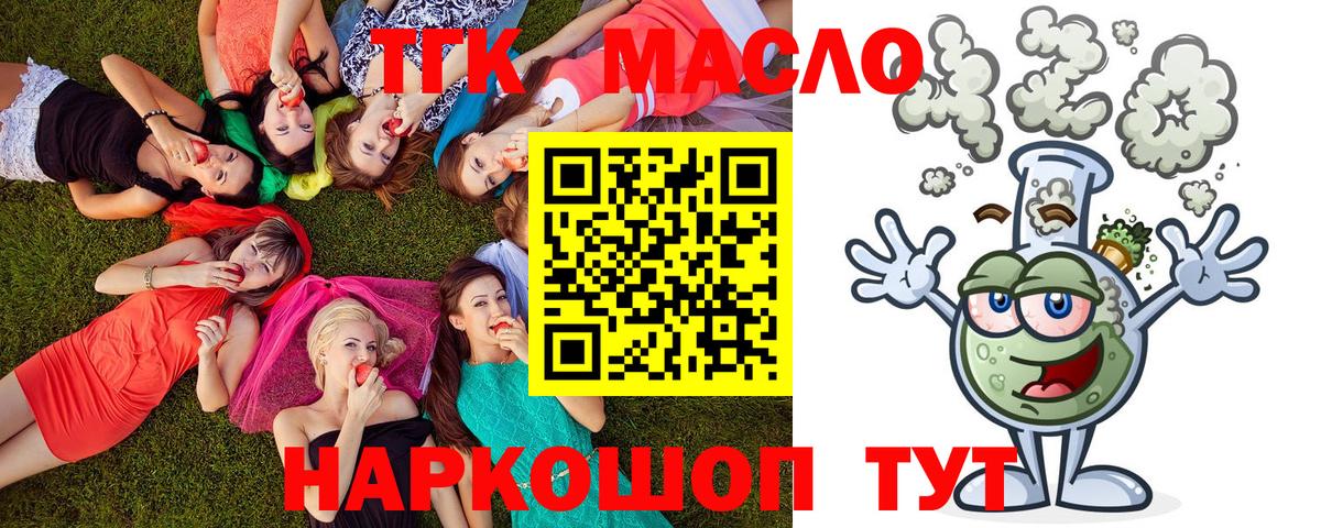 Дистиллят ТГК THC oil  Вход с VPN  Губкинский 